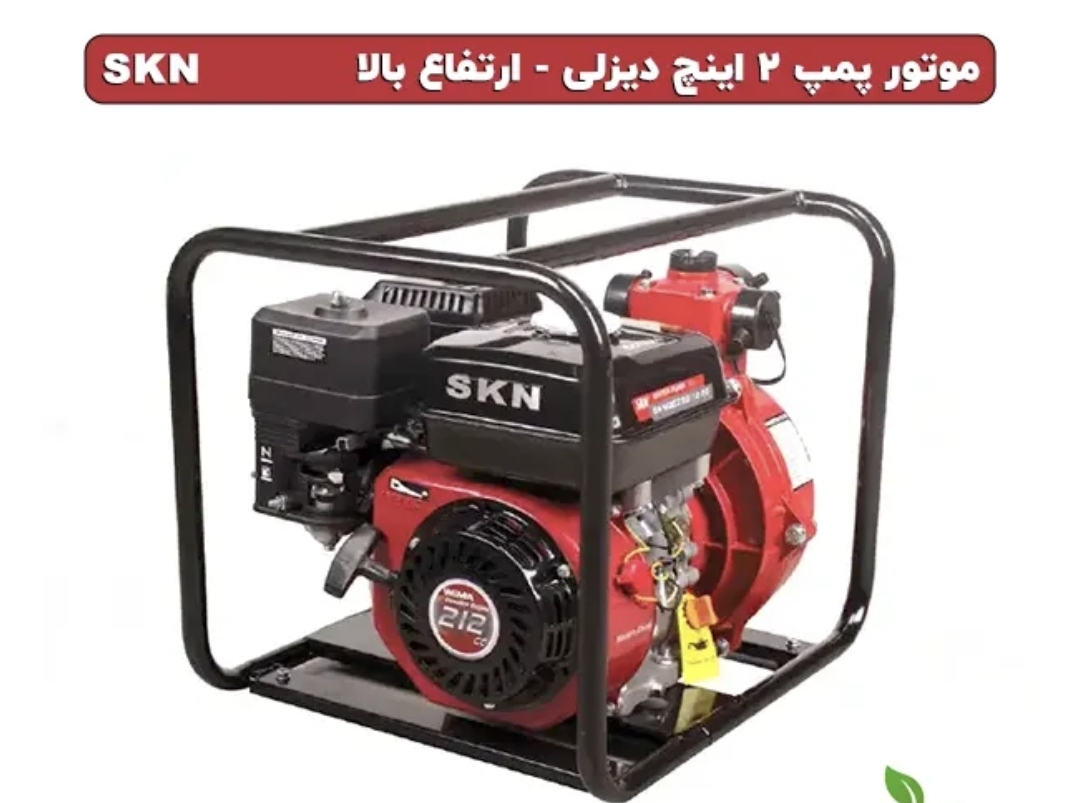موتور پمپ 2 اینچ دیزلی ارتفاع بالا